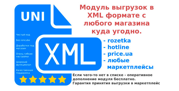 UniXML Pro